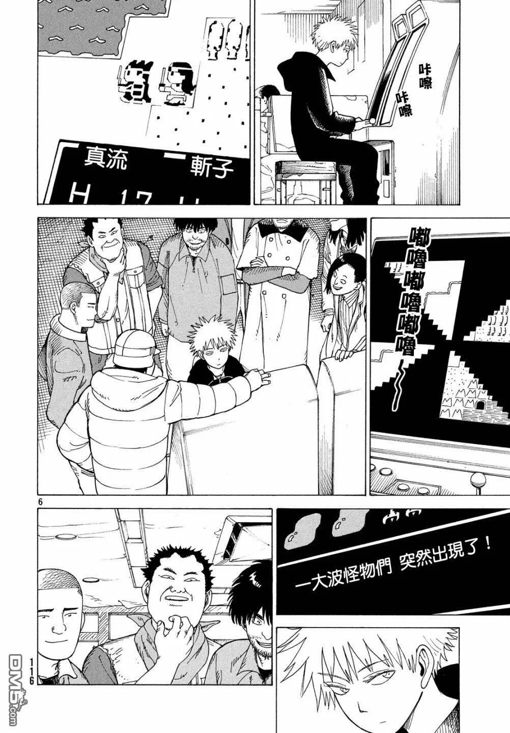 第13话 多罗尾（1）  第6页