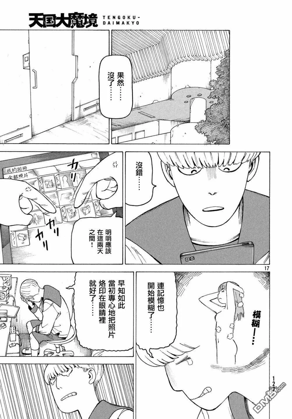 第13话 多罗尾（1）  第17页