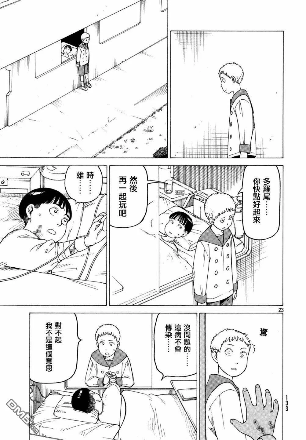 第13话 多罗尾（1）  第23页