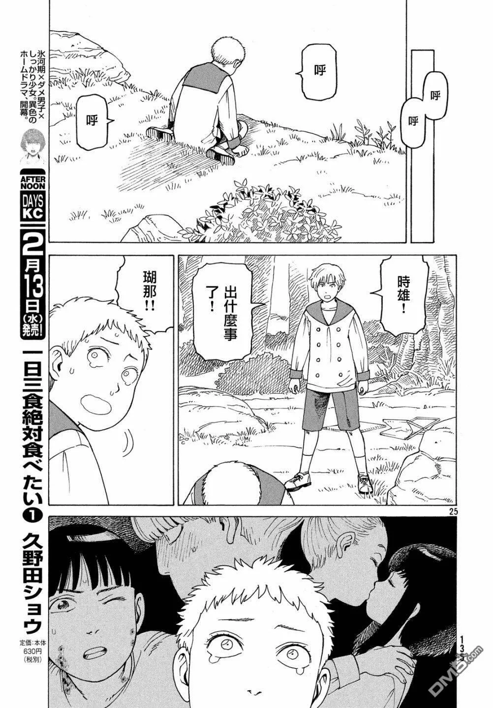 第13话 多罗尾（1）  第25页