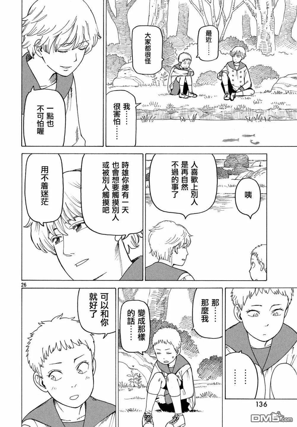第13话 多罗尾（1）  第26页