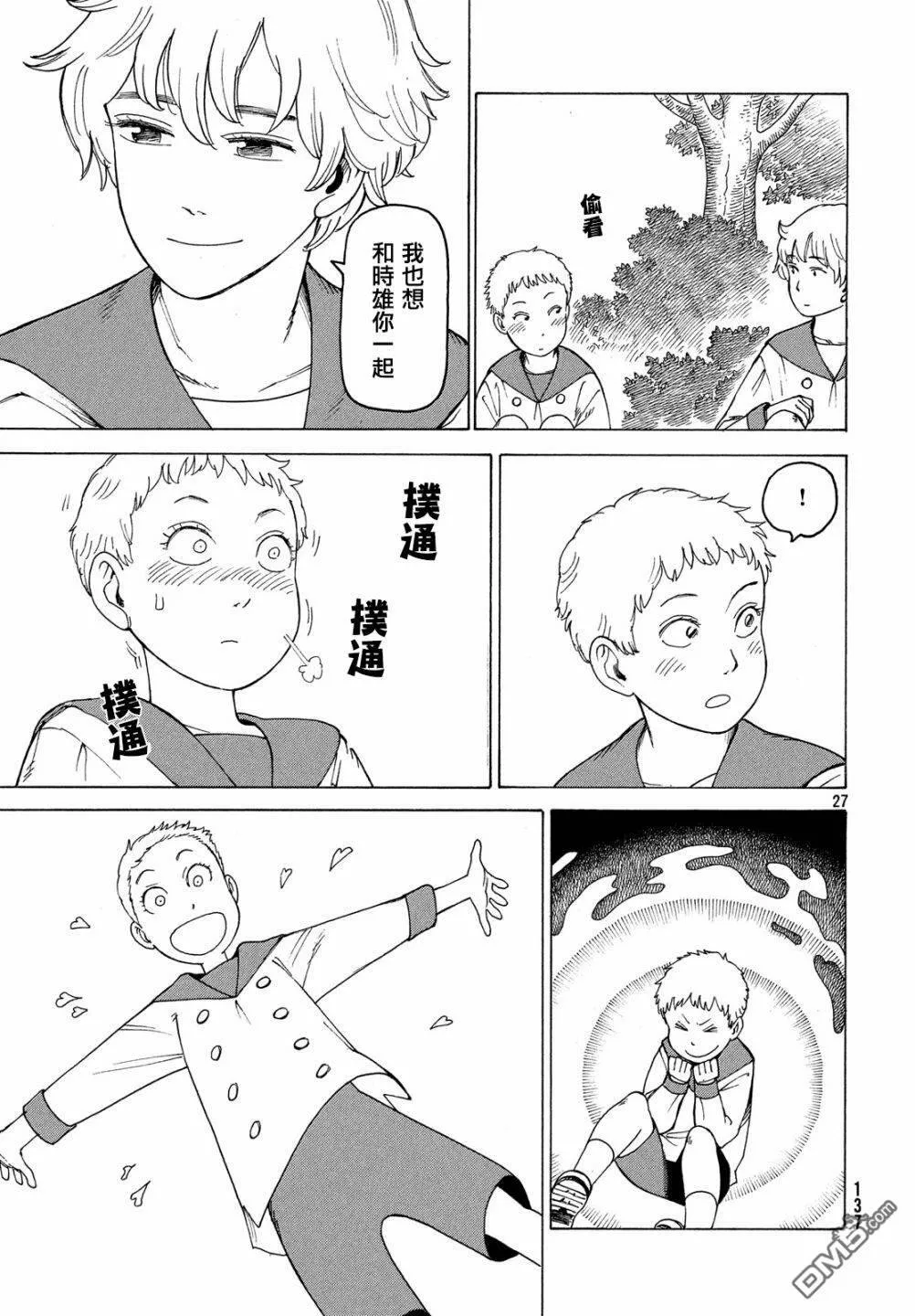 第13话 多罗尾（1）  第27页