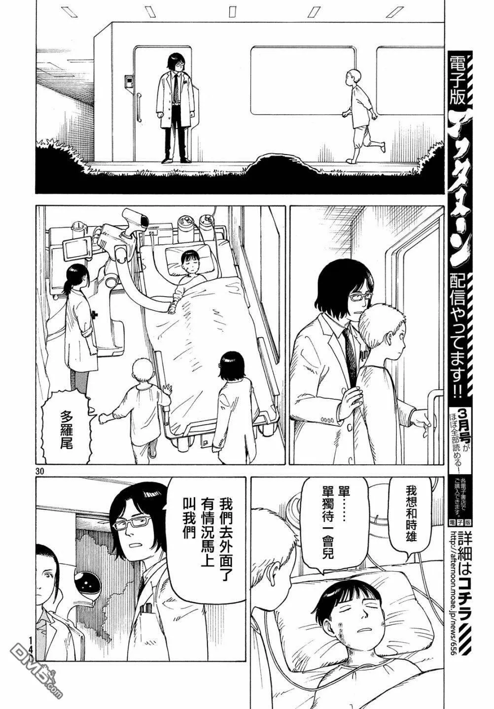 第13话 多罗尾（1）  第30页