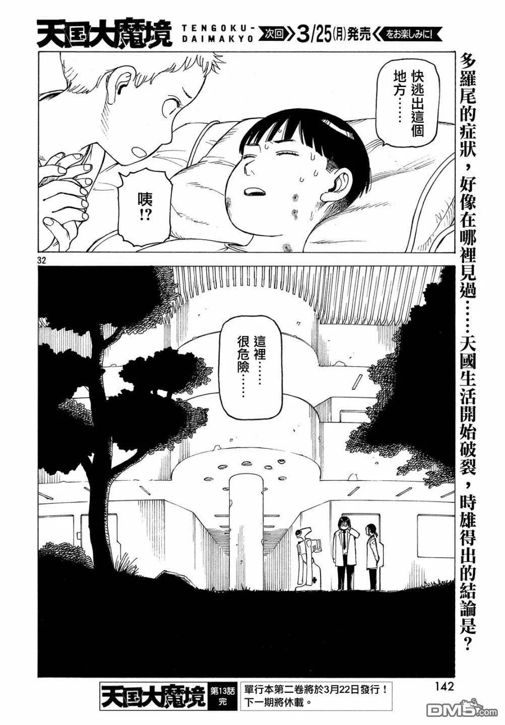 第13话 多罗尾（1）  第32页