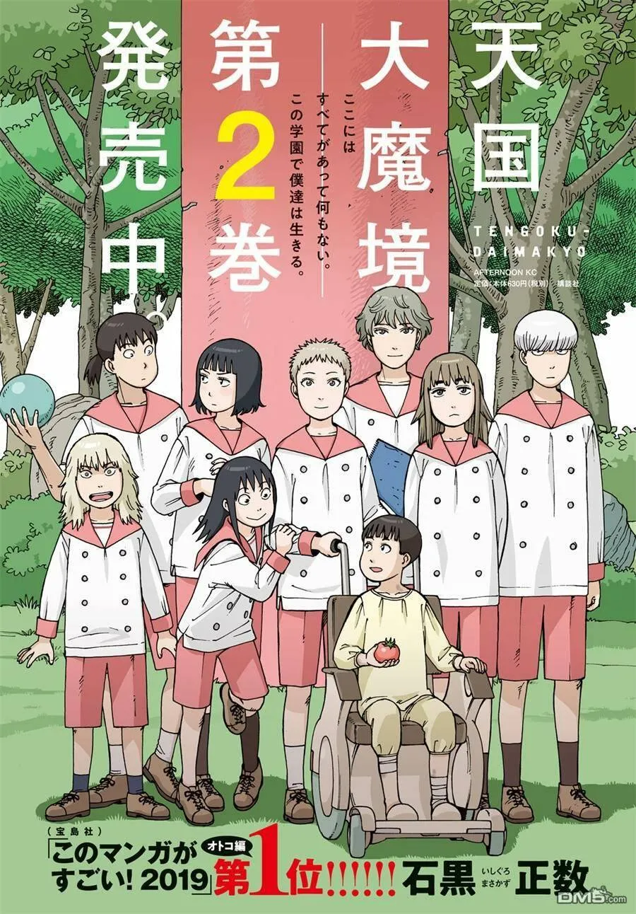 第14话 多罗尾（2）  第1页