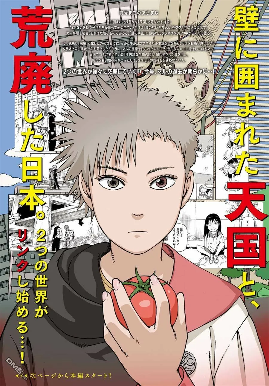 第14话 多罗尾（2）  第2页