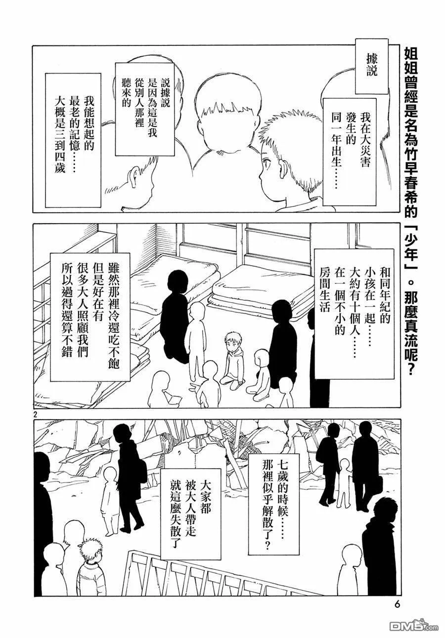 第14话 多罗尾（2）  第4页