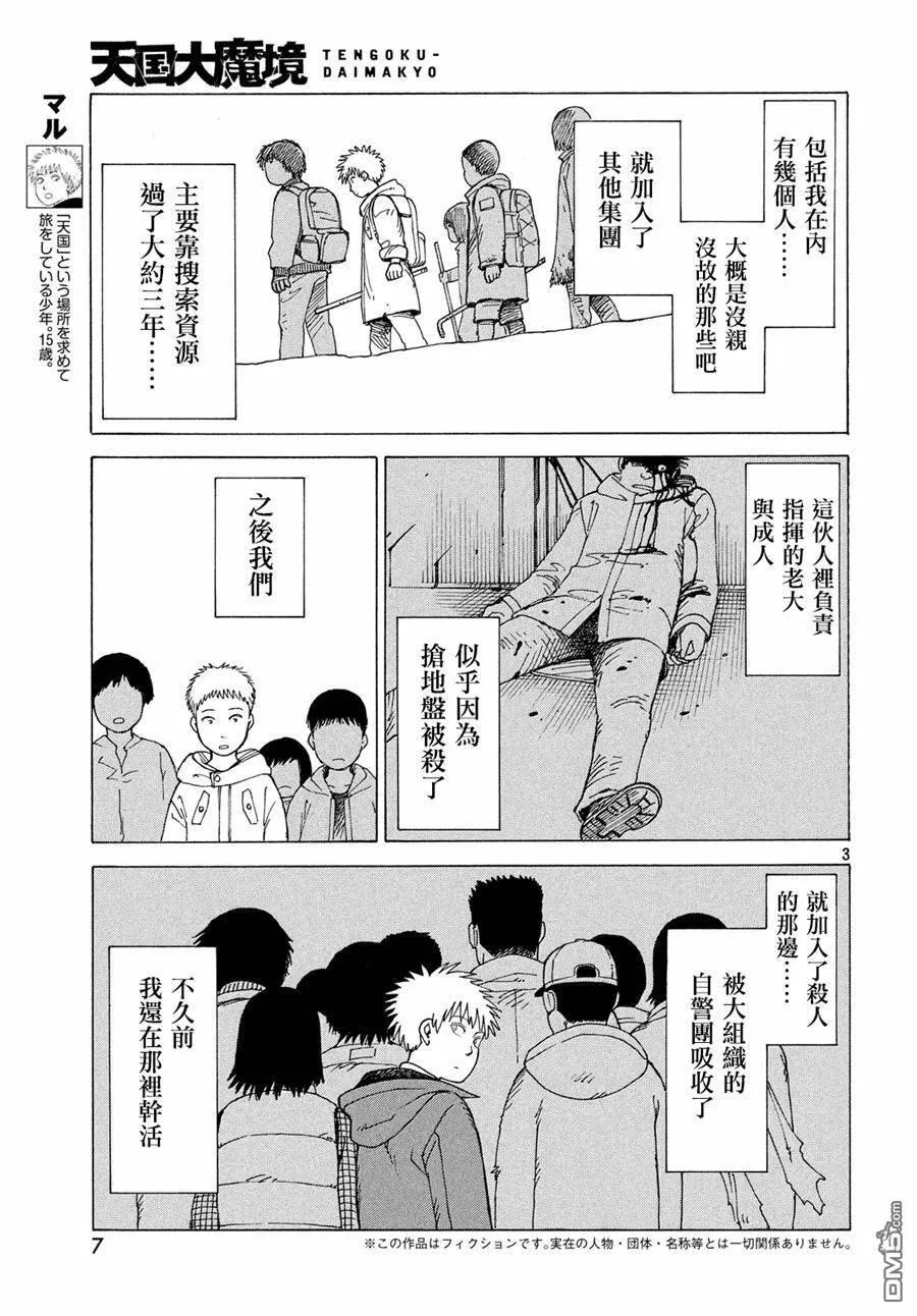 第14话 多罗尾（2）  第5页