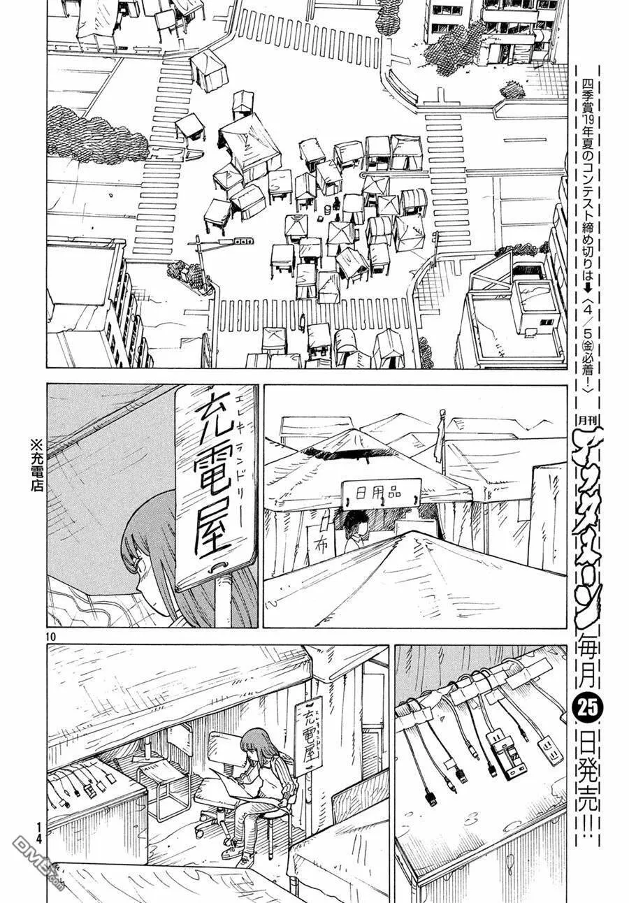 第14话 多罗尾（2）  第12页