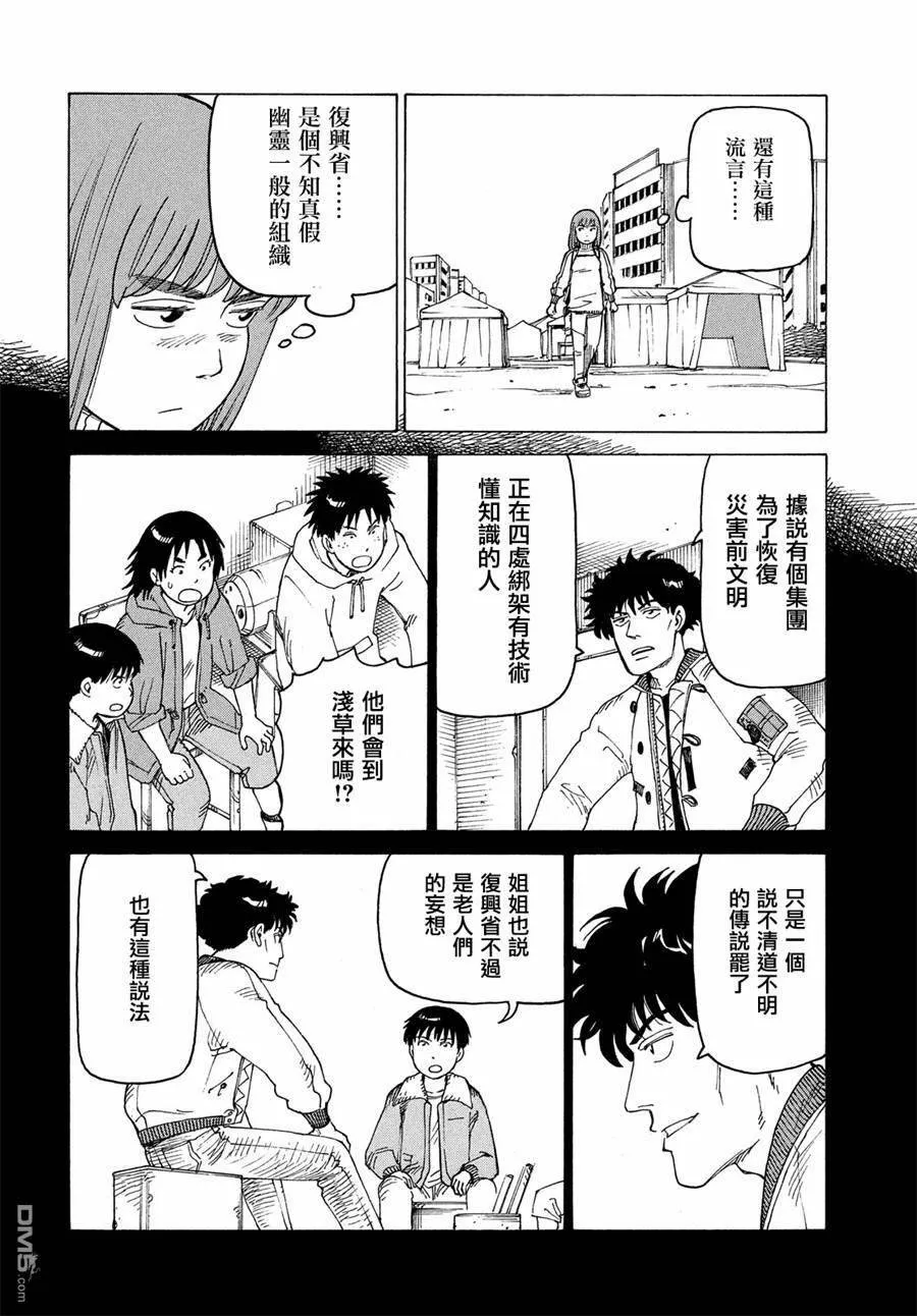 第14话 多罗尾（2）  第16页