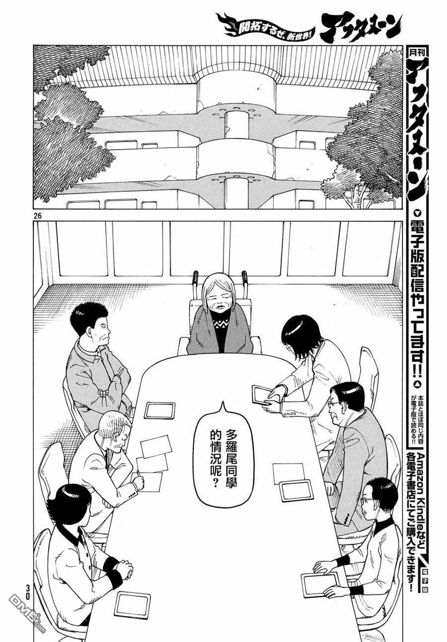 第14话 多罗尾（2）  第28页