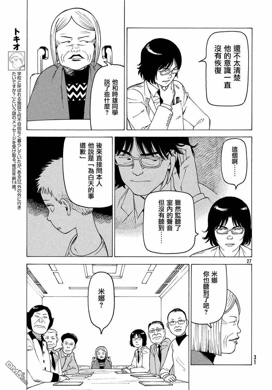 第14话 多罗尾（2）  第29页