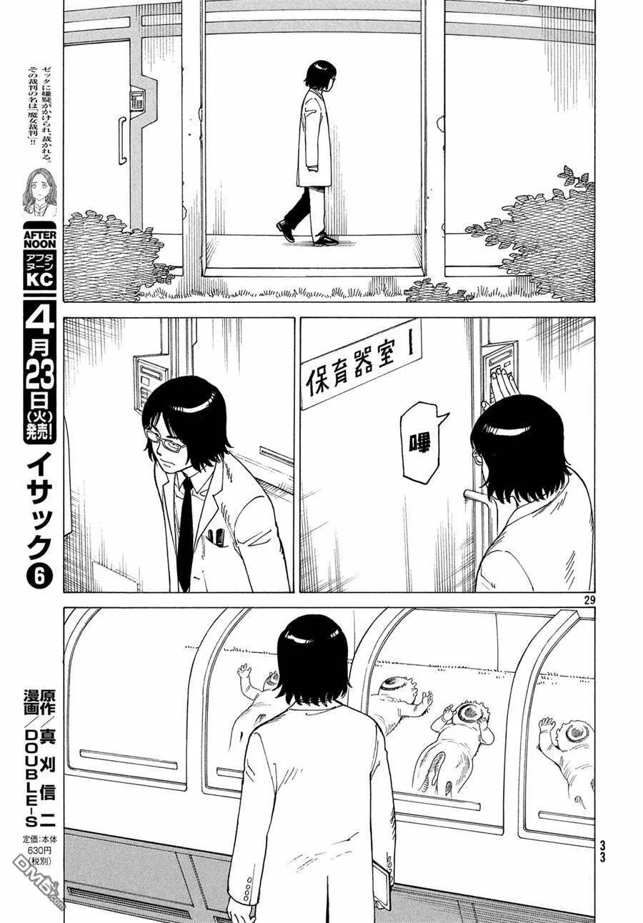 第14话 多罗尾（2）  第31页