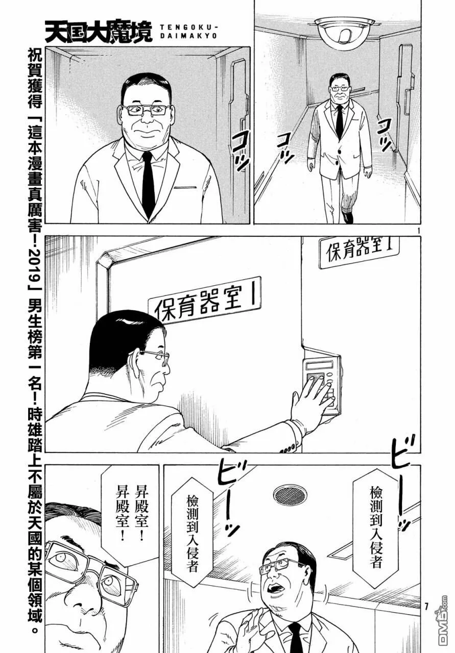 第12话 米娜  第3页