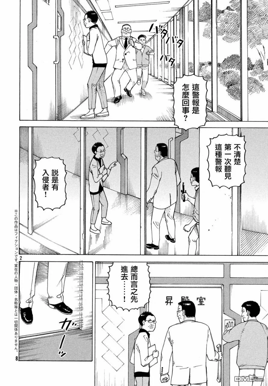 第12话 米娜  第4页