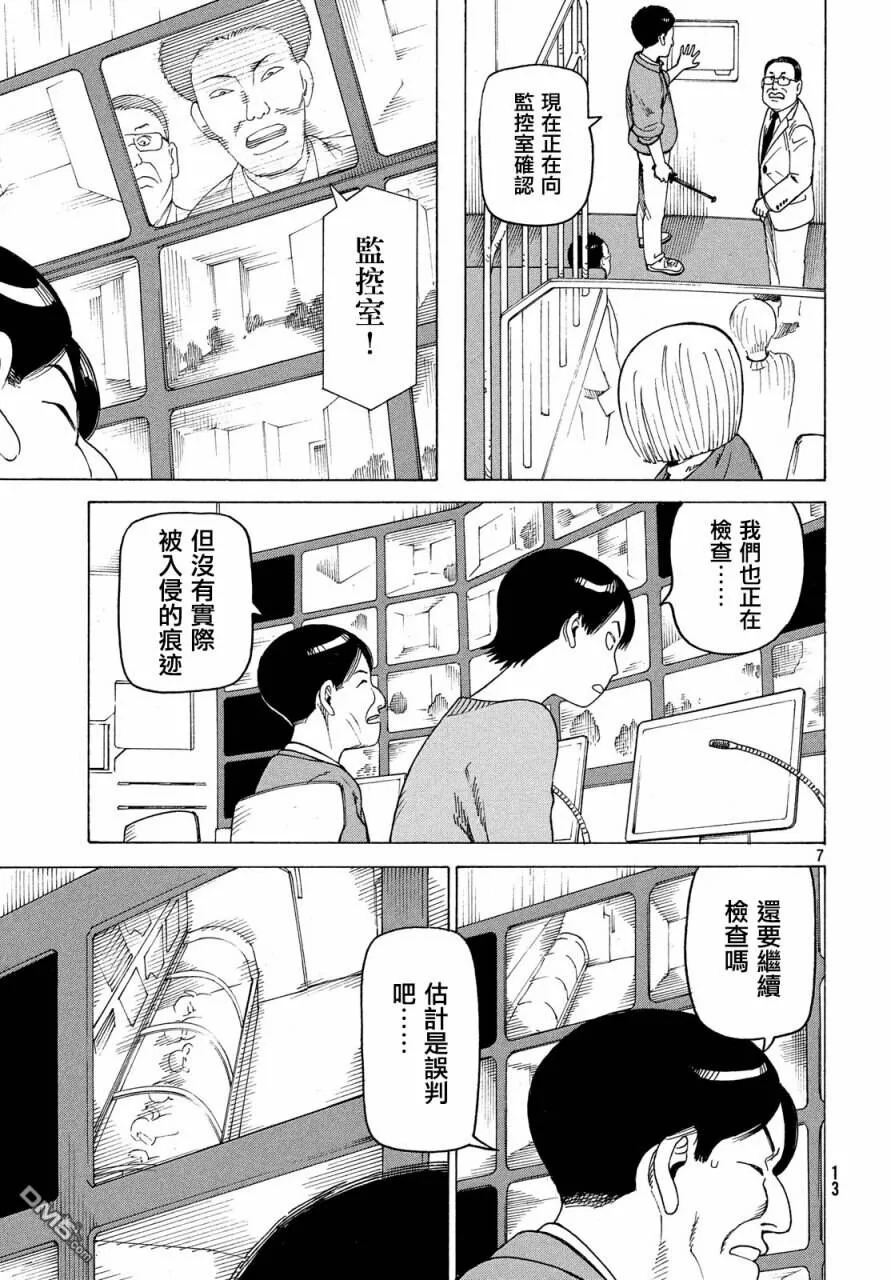 第12话 米娜  第9页