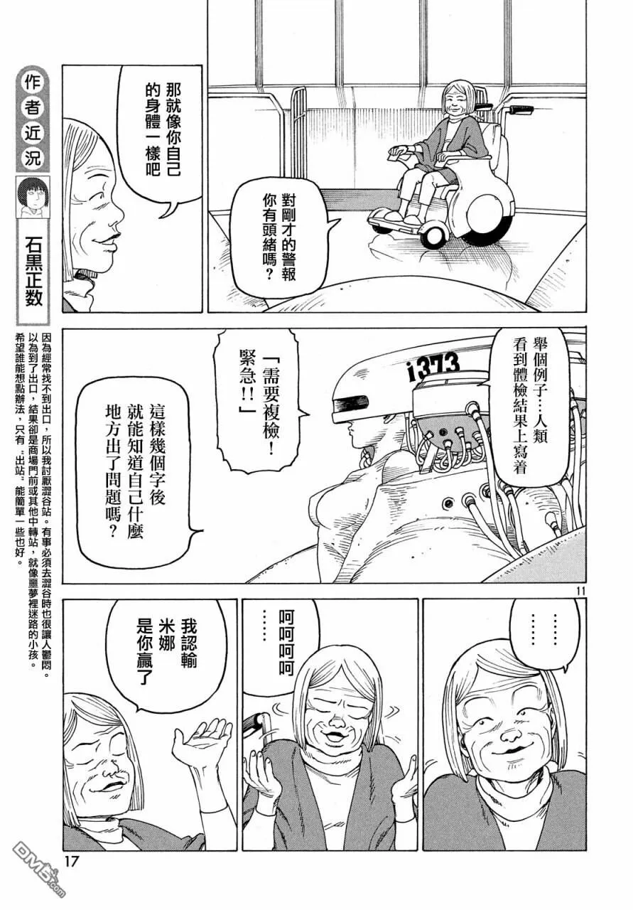 第12话 米娜  第13页
