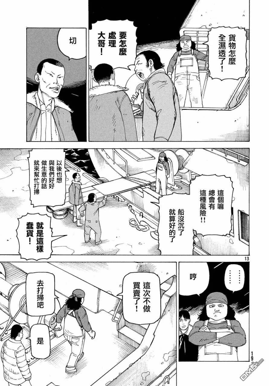 第12话 米娜  第15页
