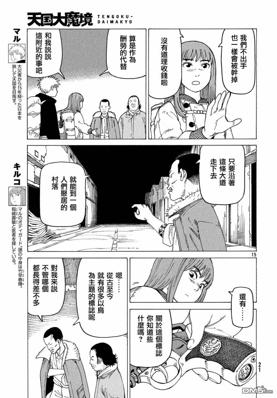 第12话 米娜  第17页
