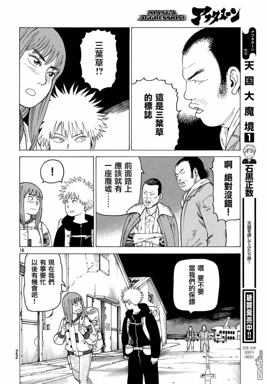 第12话 米娜  第18页