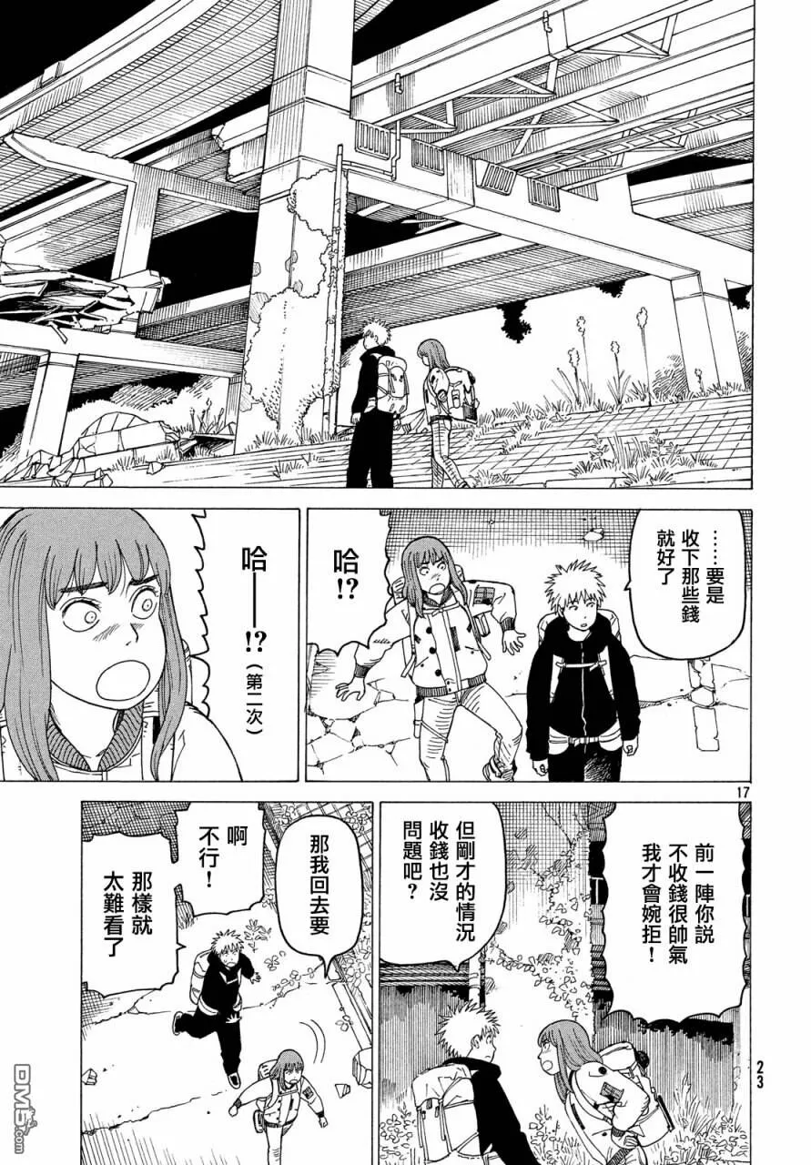 第12话 米娜  第19页