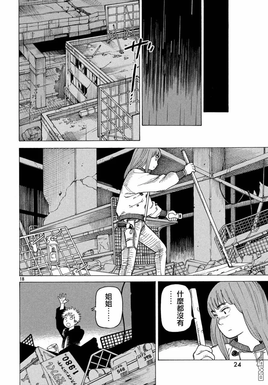 第12话 米娜  第20页