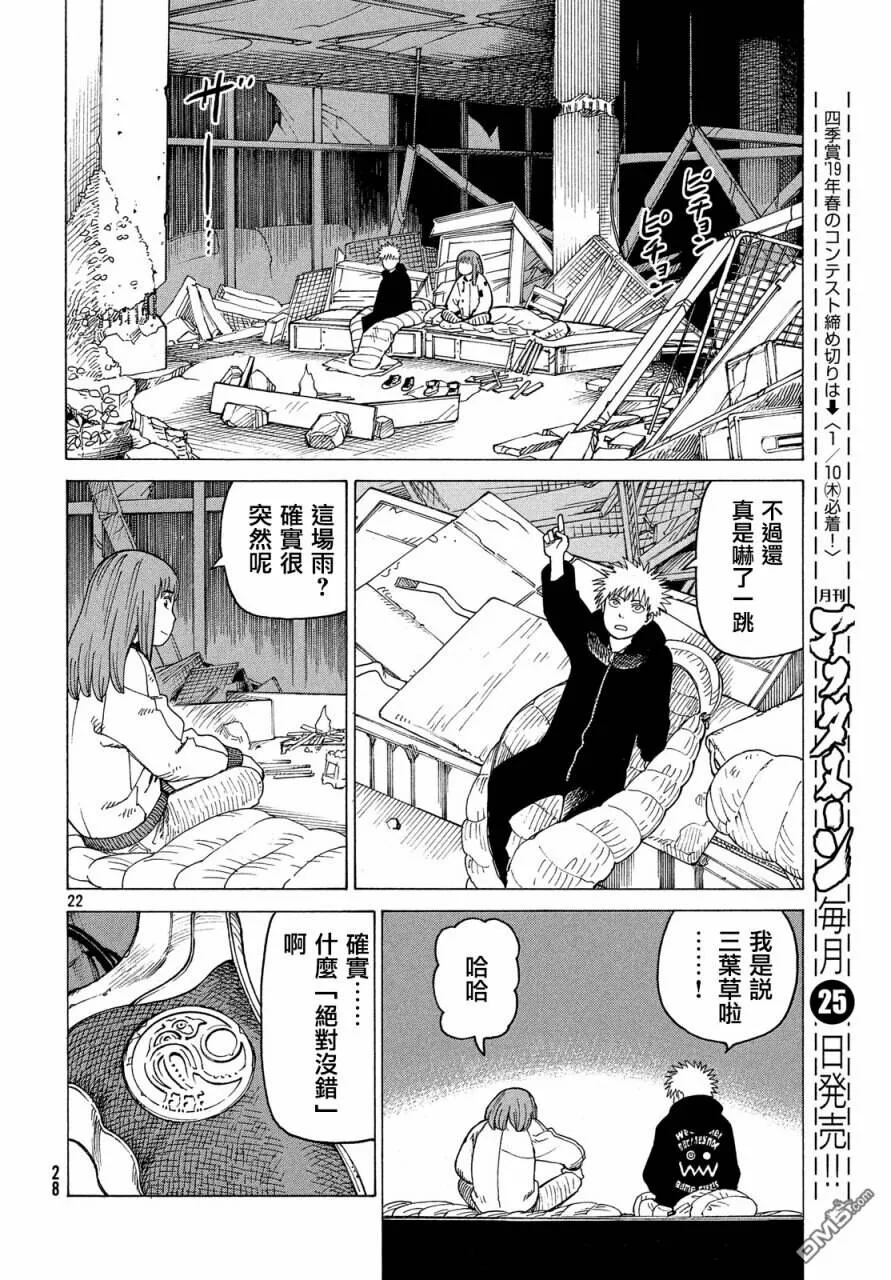 第12话 米娜  第24页