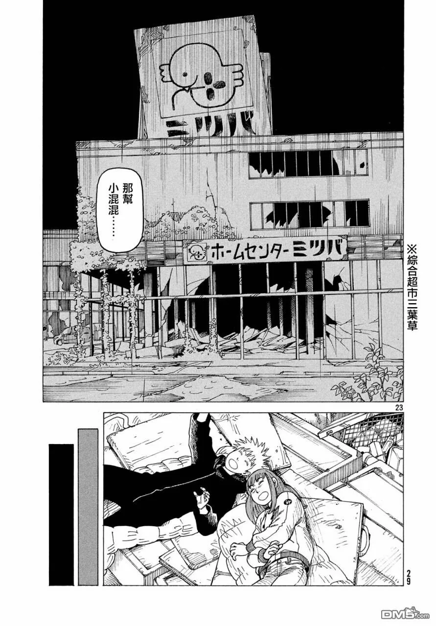 第12话 米娜  第25页
