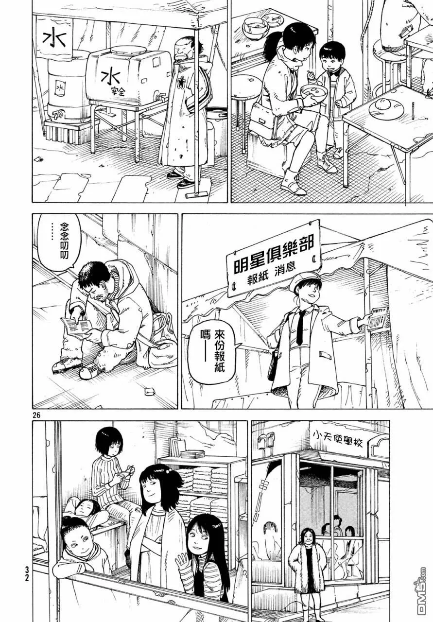 第12话 米娜  第28页