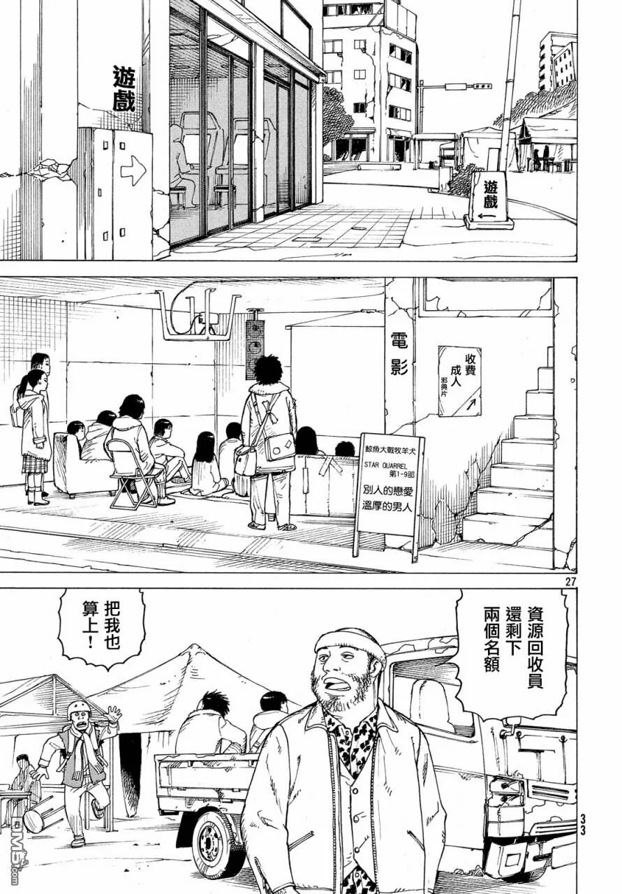 第12话 米娜  第29页