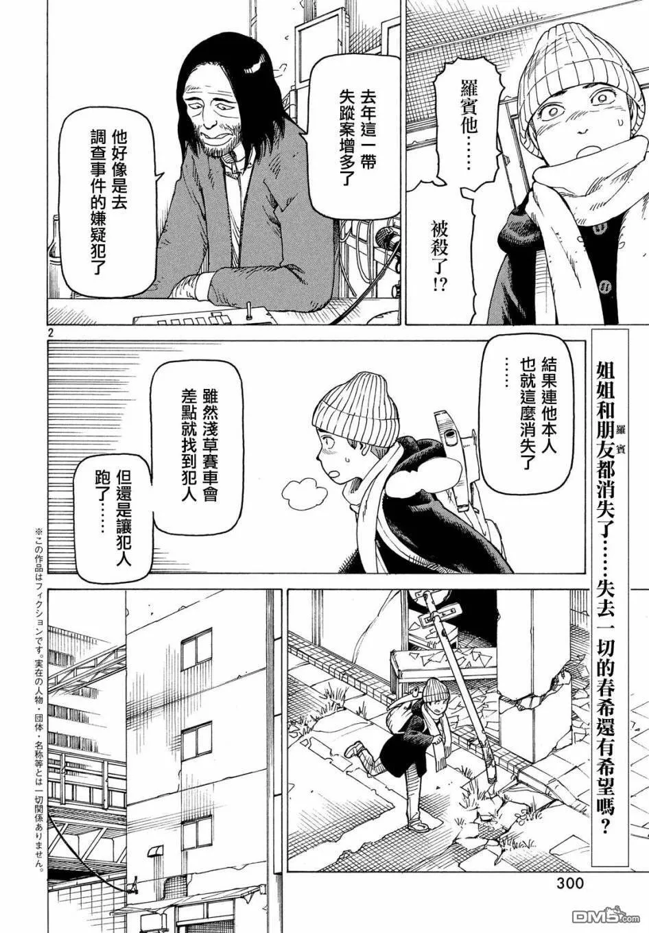 第10话 九九（1）  第2页