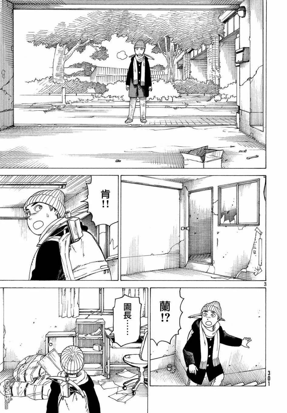 第10话 九九（1）  第3页