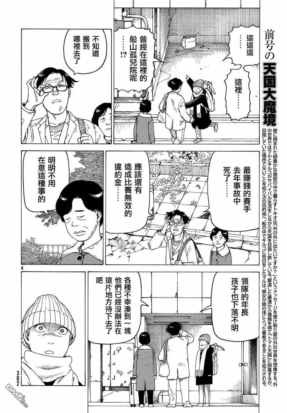 第10话 九九（1）  第4页