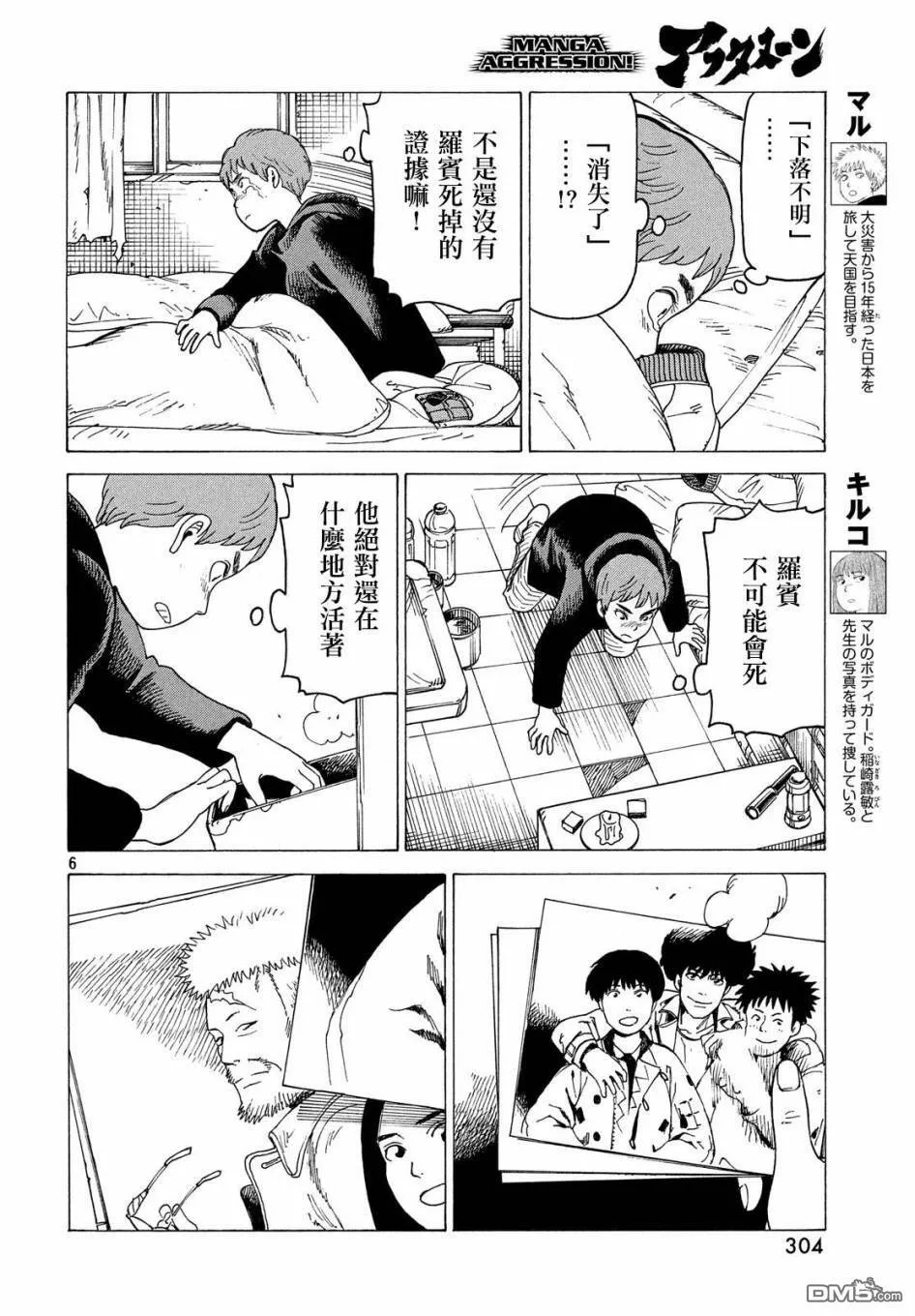 第10话 九九（1）  第6页