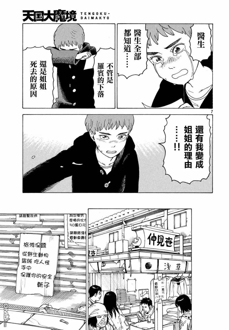 第10话 九九（1）  第7页