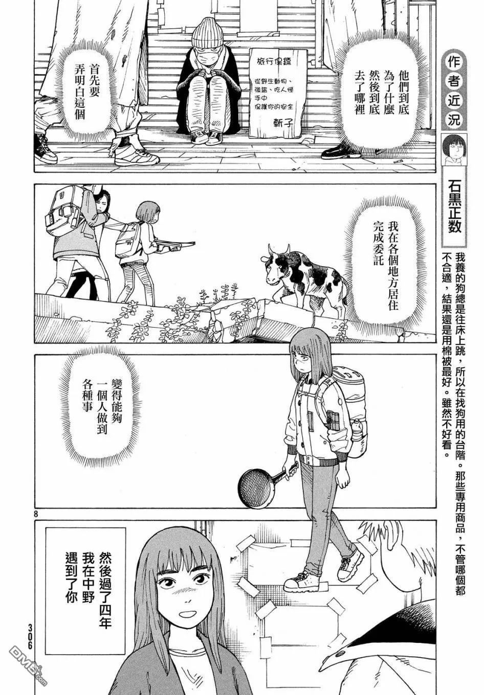 第10话 九九（1）  第8页