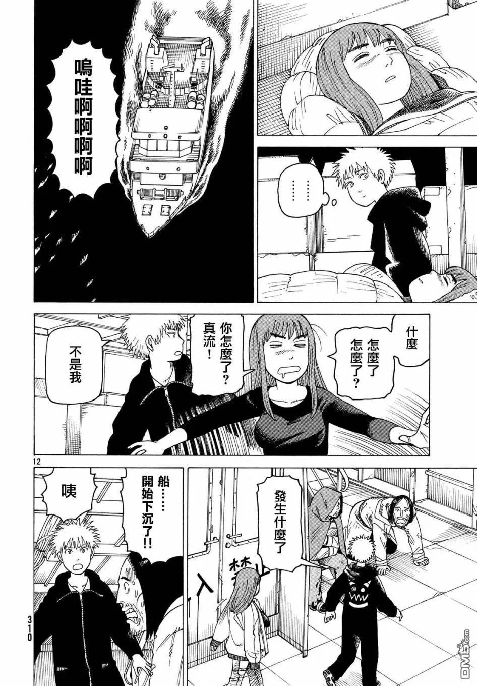 第10话 九九（1）  第12页