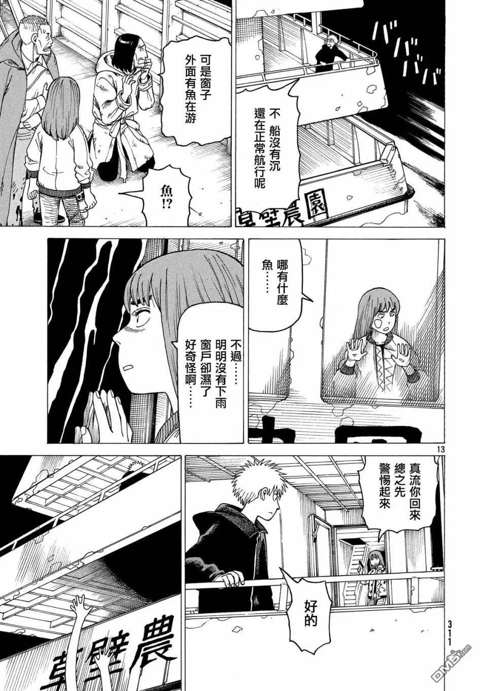 第10话 九九（1）  第13页