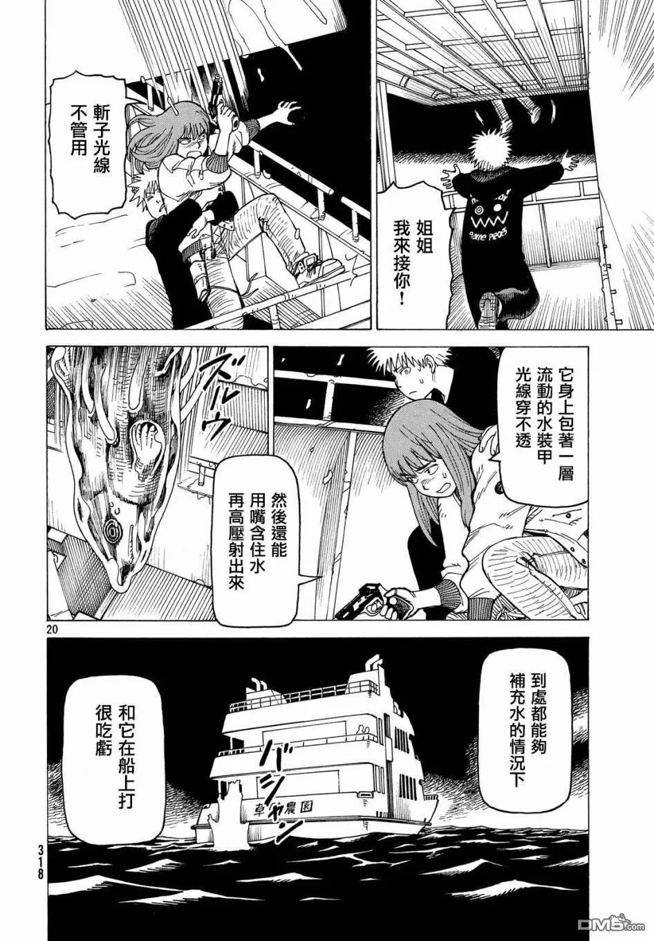 第10话 九九（1）  第20页