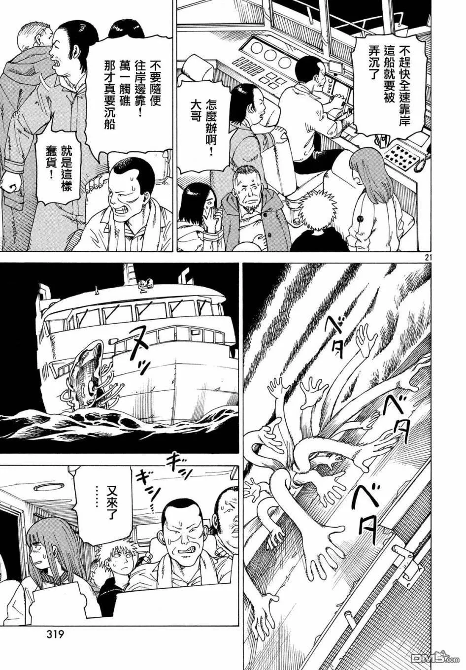 第10话 九九（1）  第21页