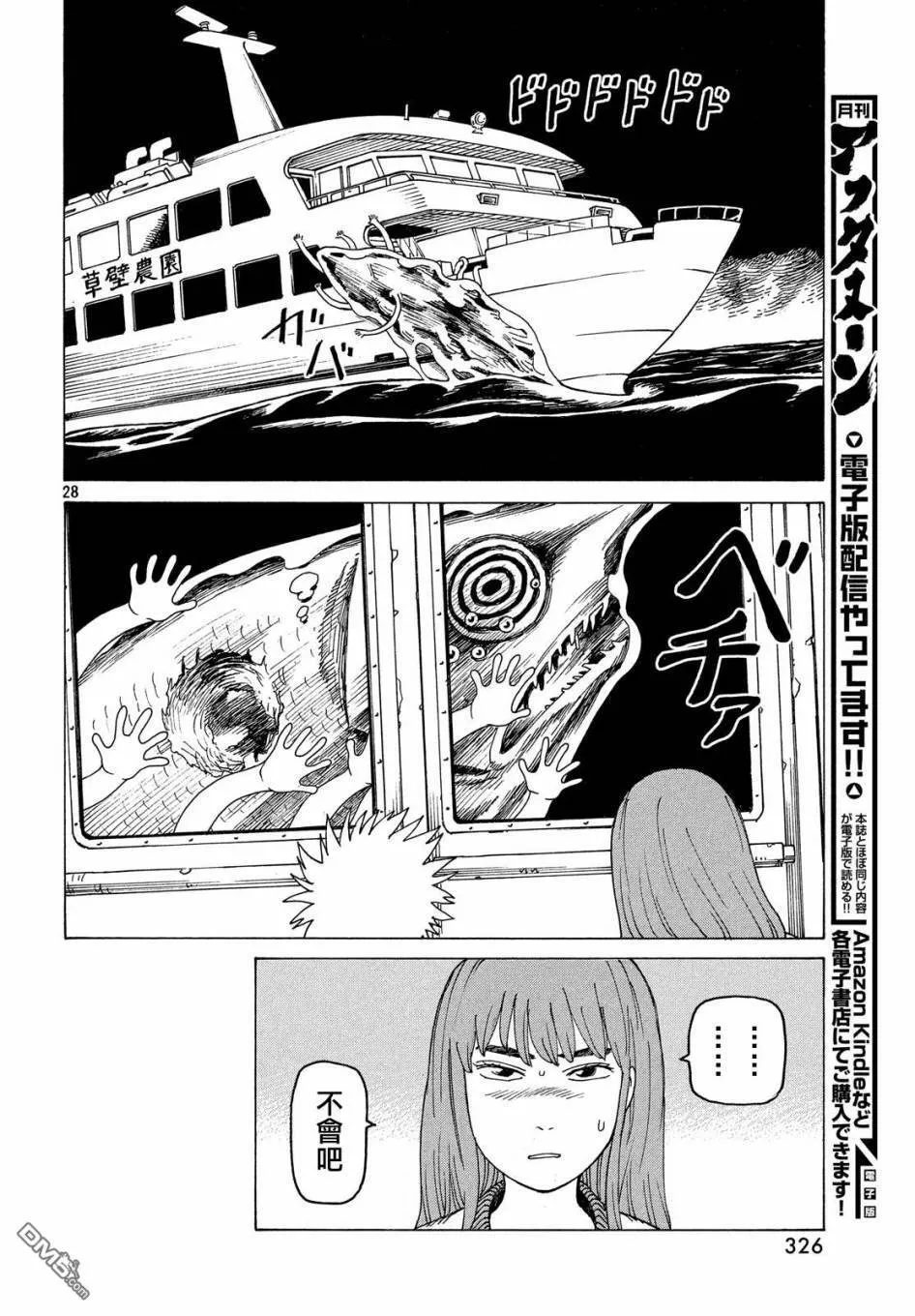 第10话 九九（1）  第28页