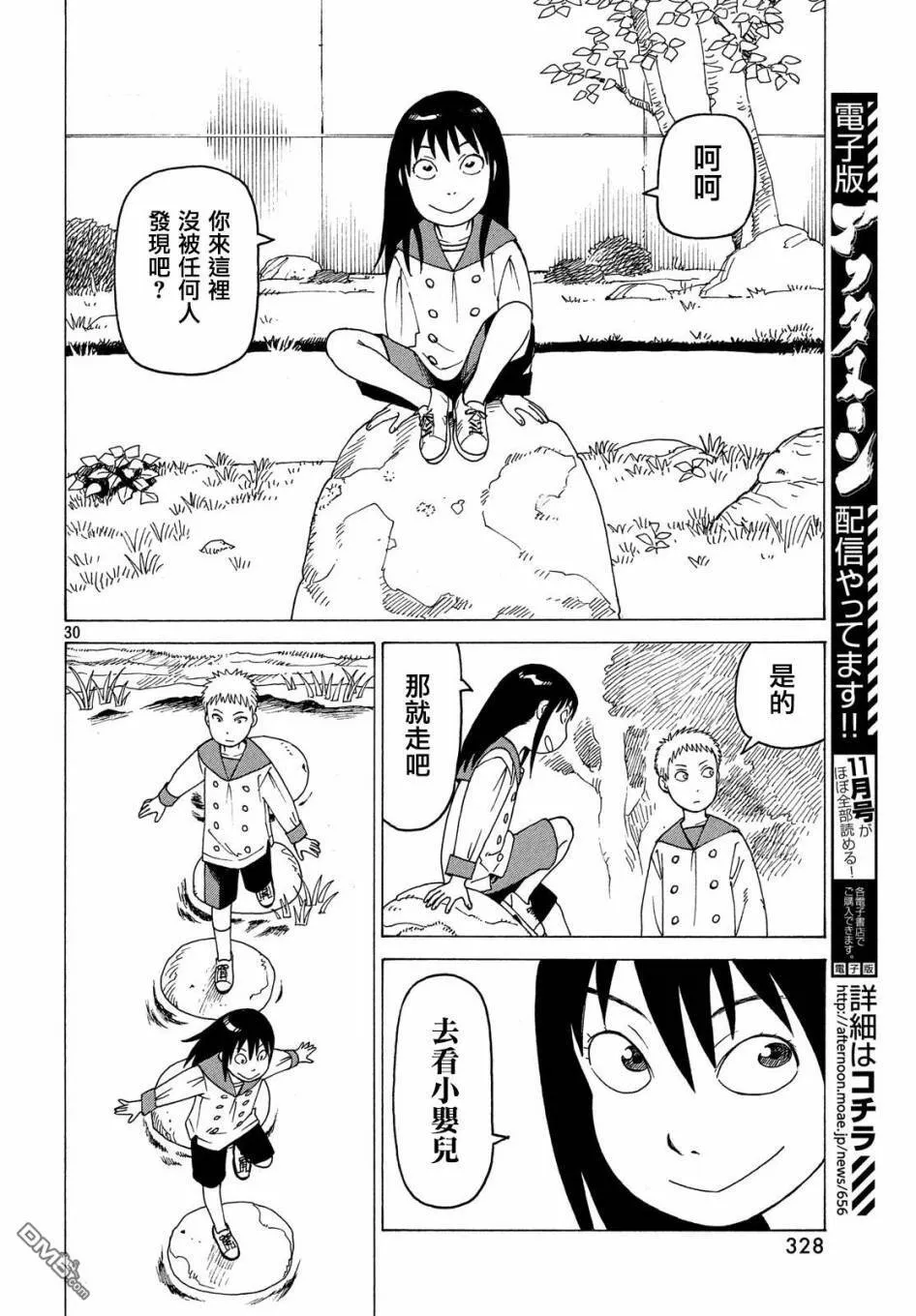 第10话 九九（1）  第30页