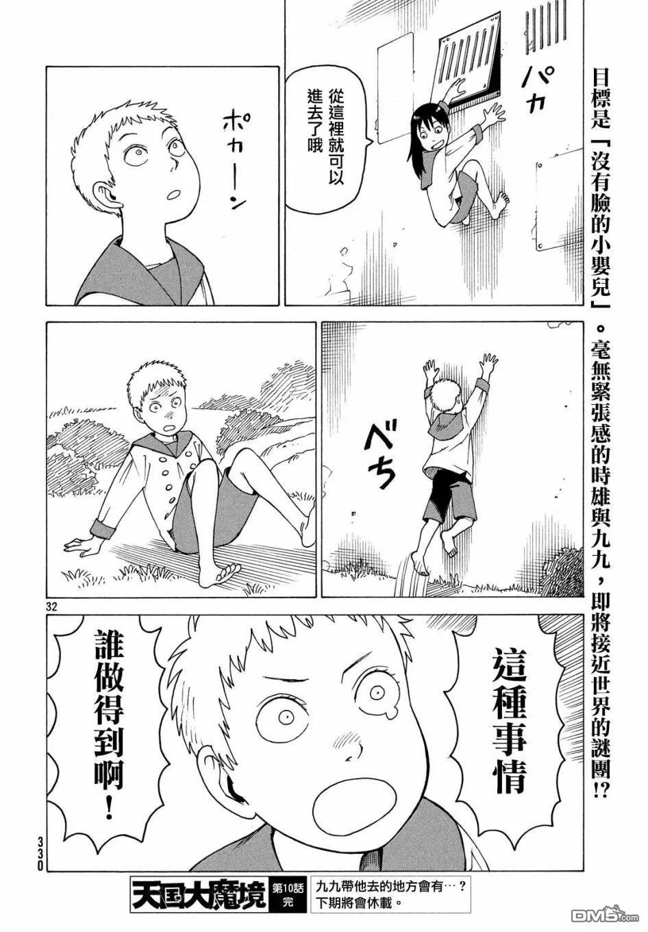 第10话 九九（1）  第32页