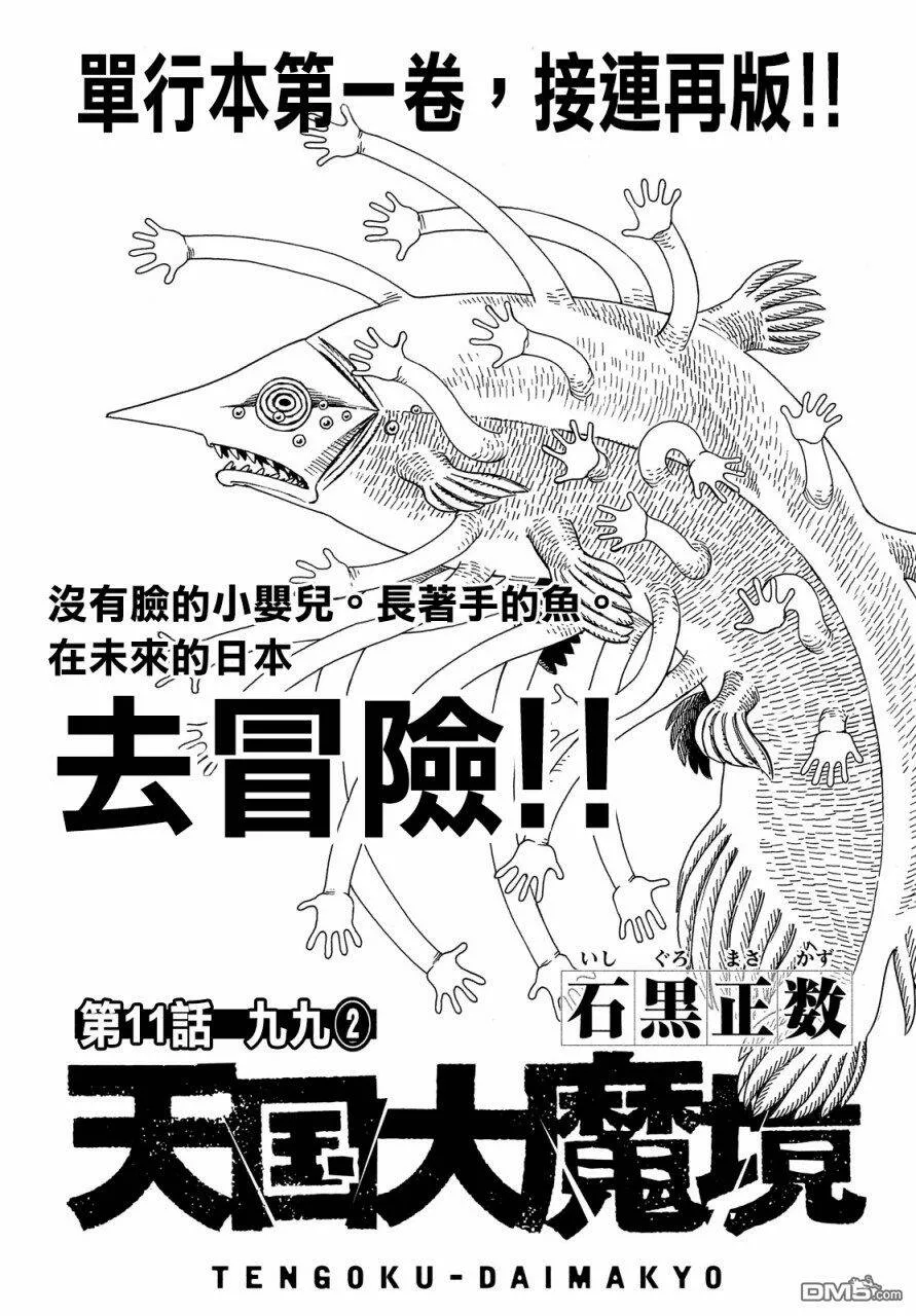 第11话 九九（2）  第1页