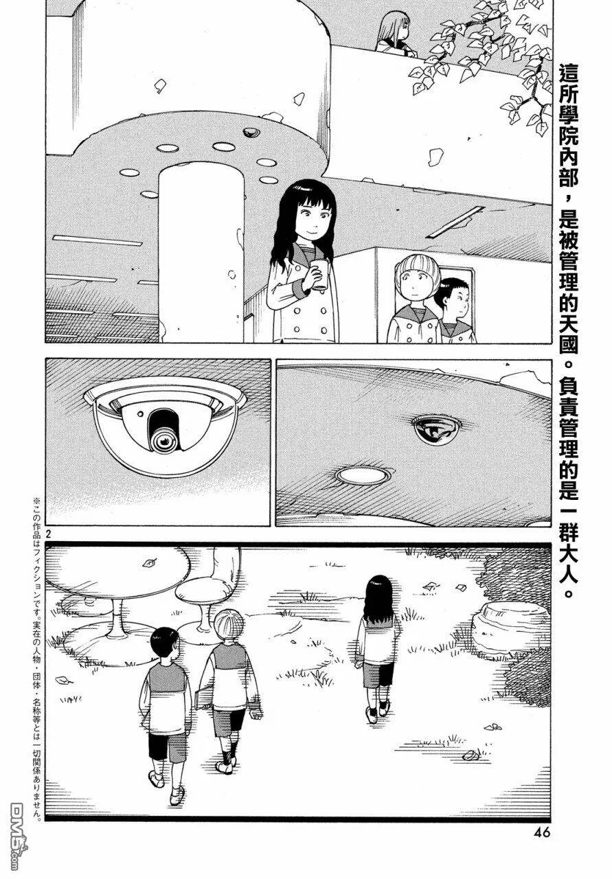 第11话 九九（2）  第2页