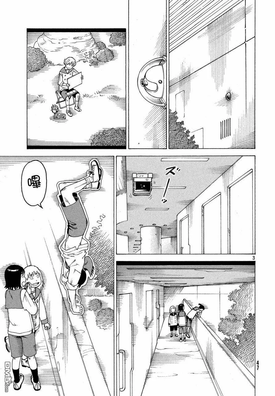 第11话 九九（2）  第3页