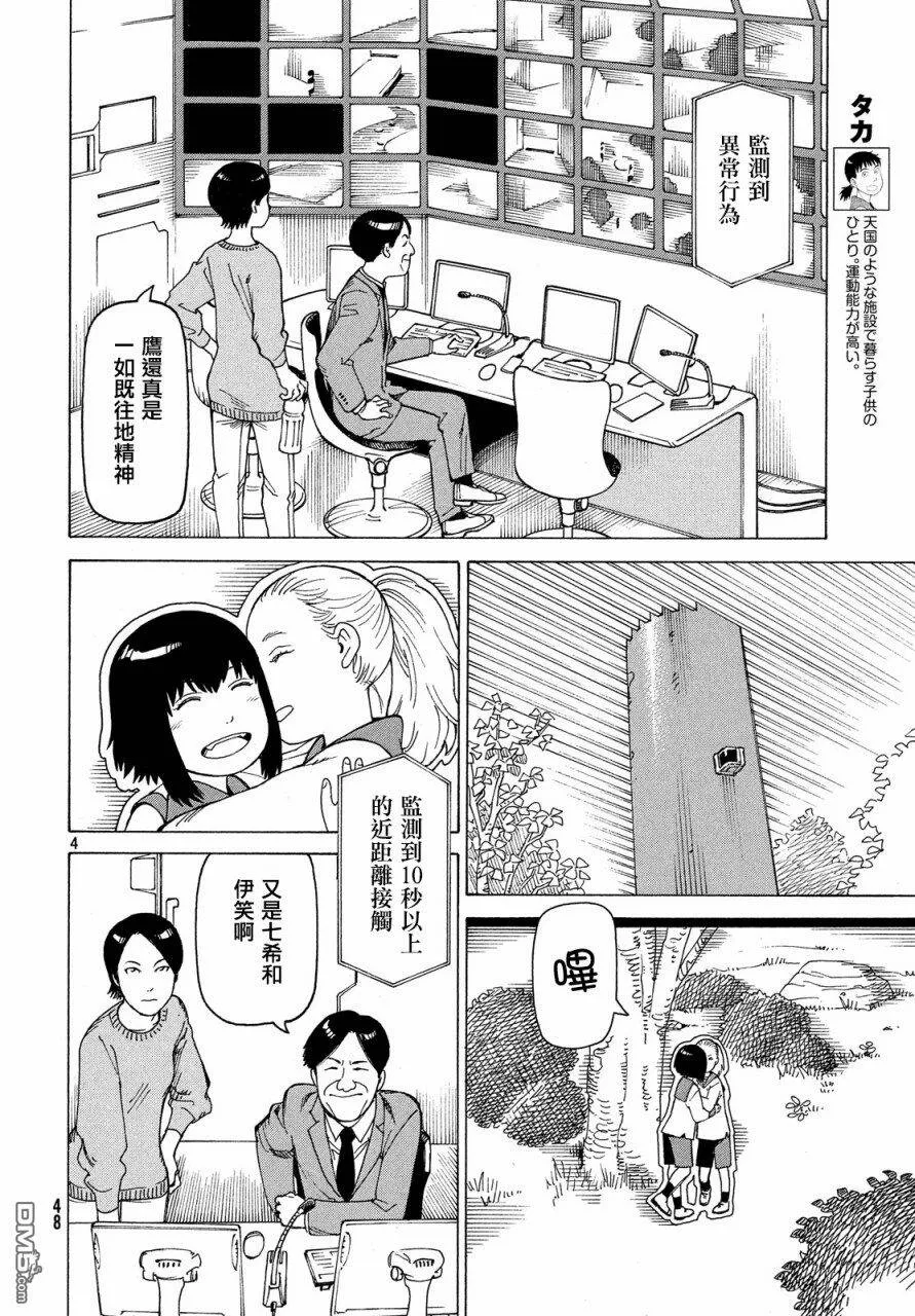第11话 九九（2）  第4页