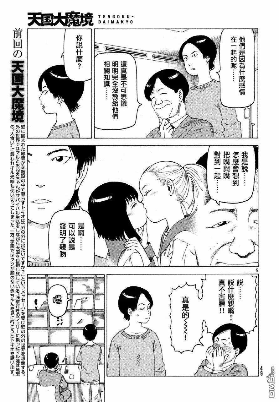 第11话 九九（2）  第5页