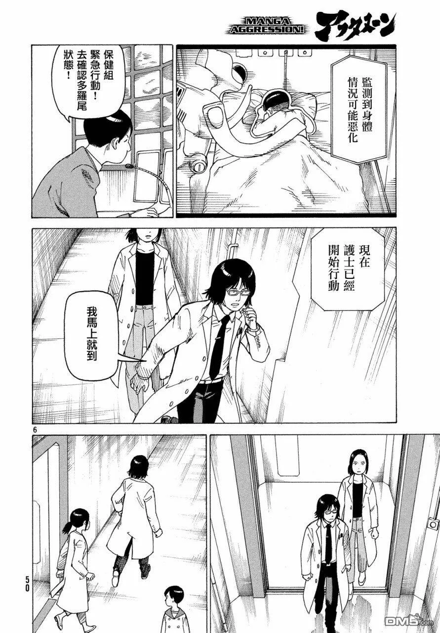 第11话 九九（2）  第6页