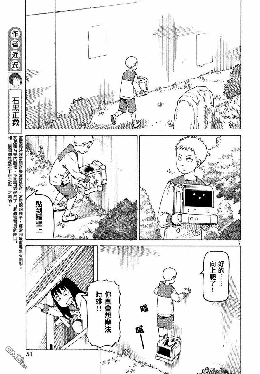 第11话 九九（2）  第7页